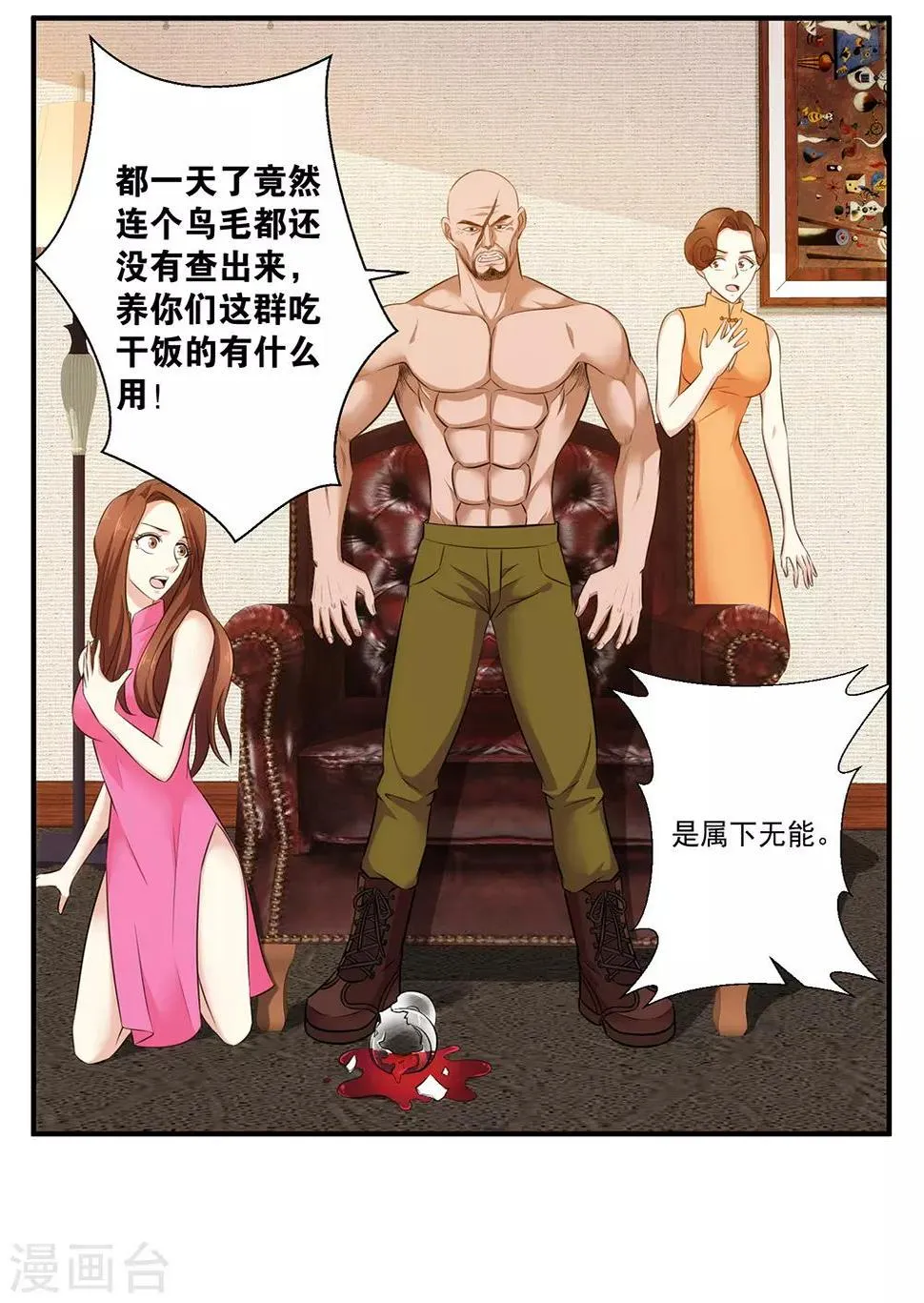 第26话 新势力登场 第9页