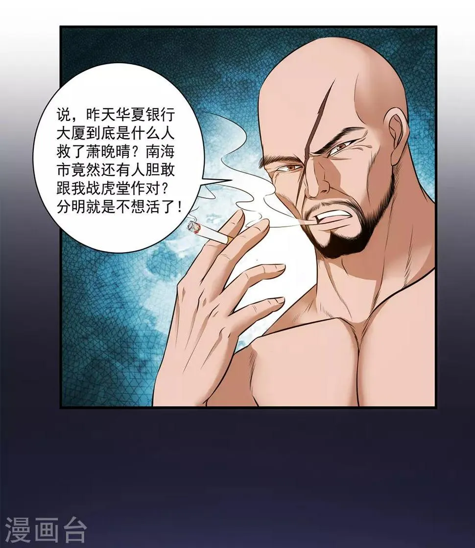 第26话 新势力登场 第10页