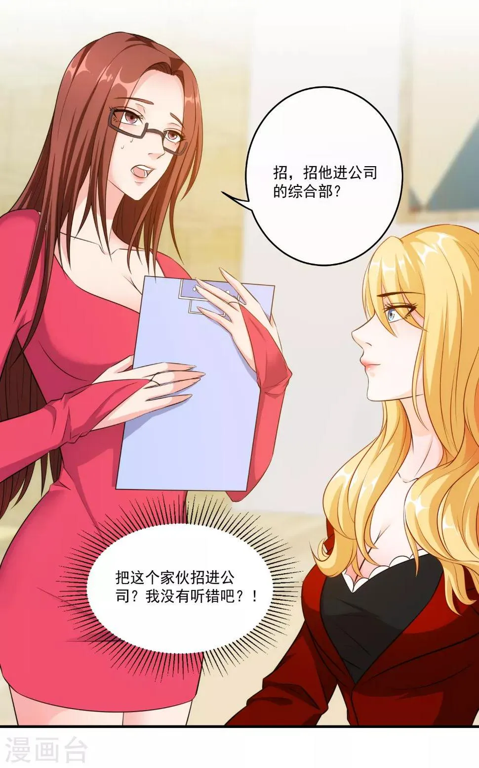 第27话 两清？不可能！ 第4页