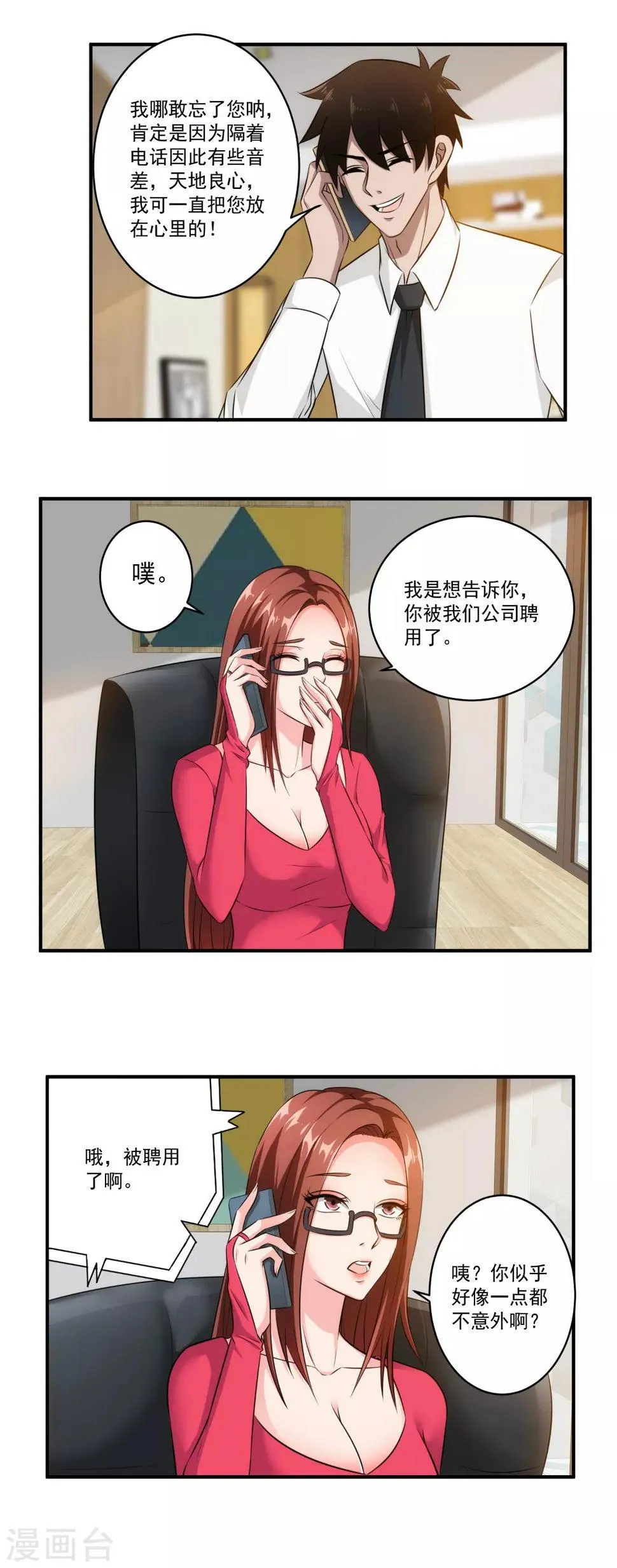第29话 往事 第7页