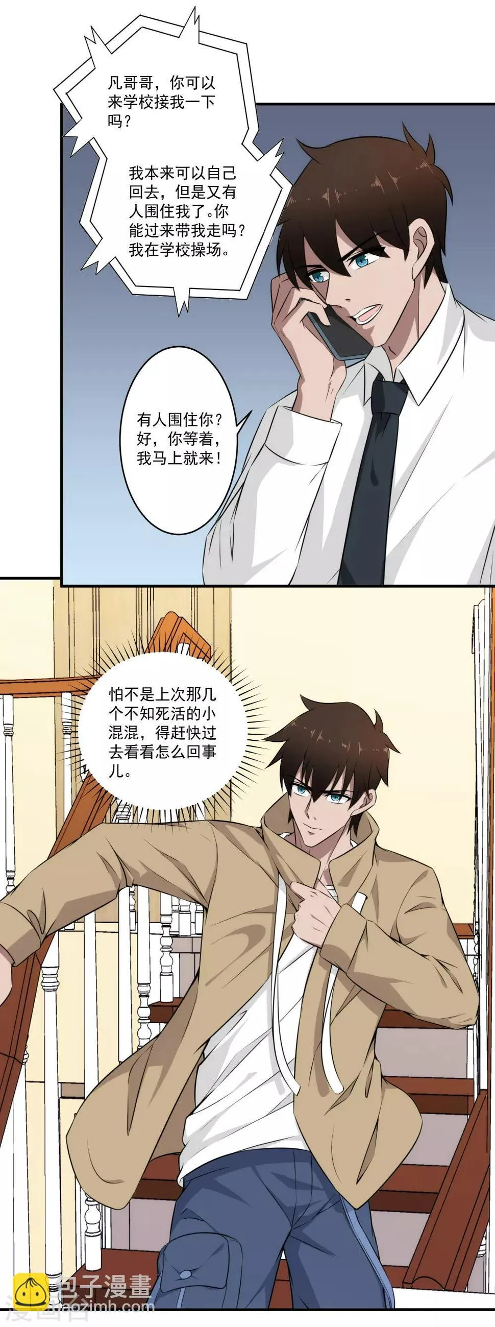 第30话 表白吗？ 第3页