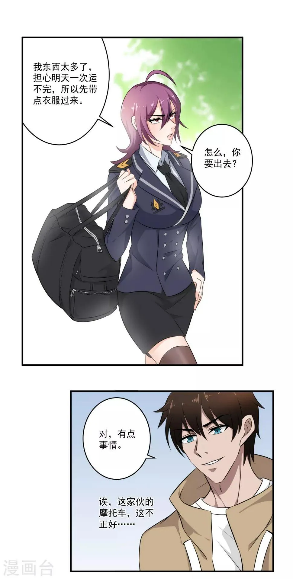 第30话 表白吗？ 第5页