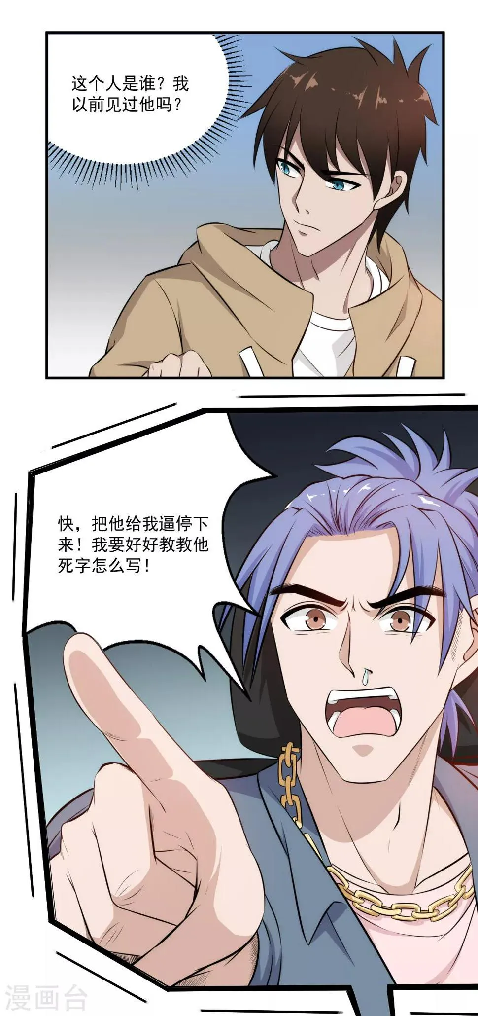 第32话 技术不错 第2页