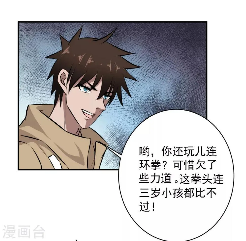 第33话 使劲儿，用力点！ 第21页