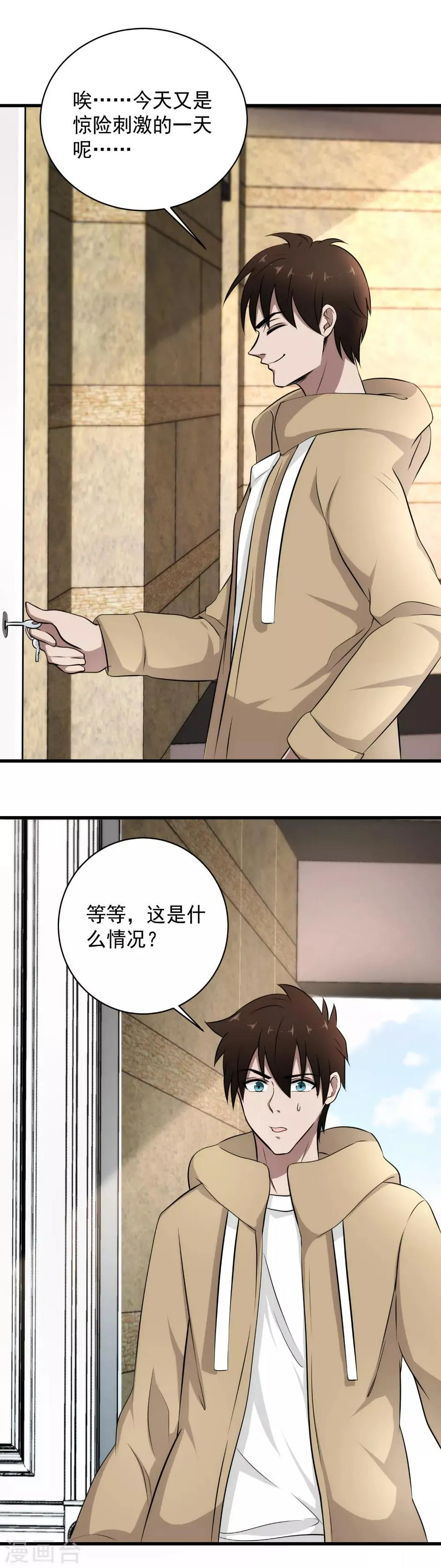 第35话 中计了 第2页
