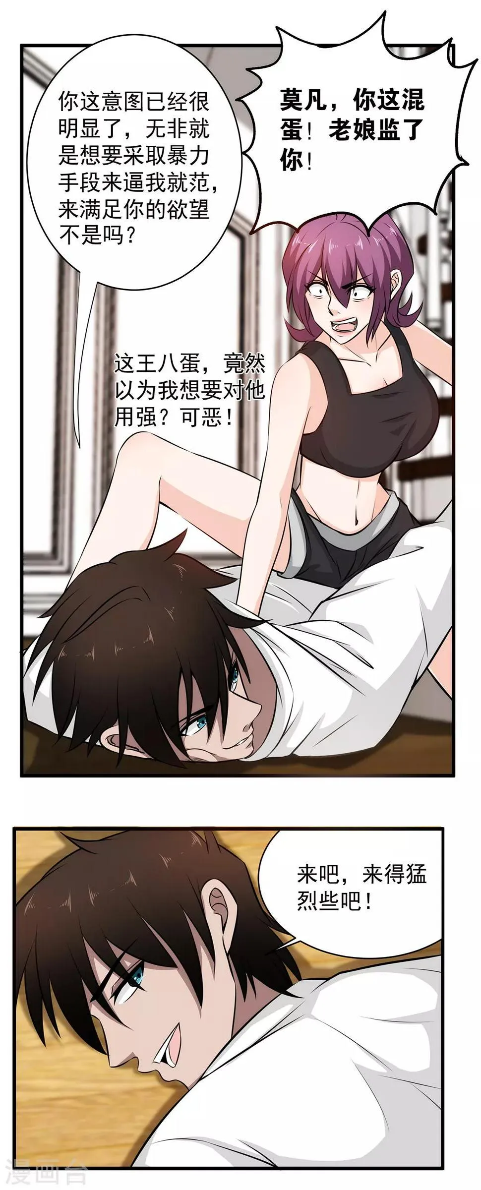 第36话 幸运女神开眼了 第3页