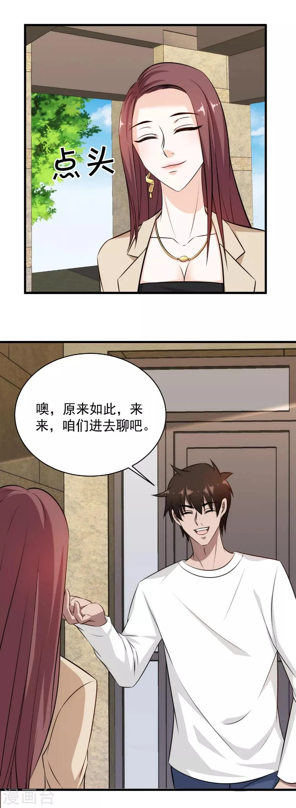 第37话 挨千刀的 第3页