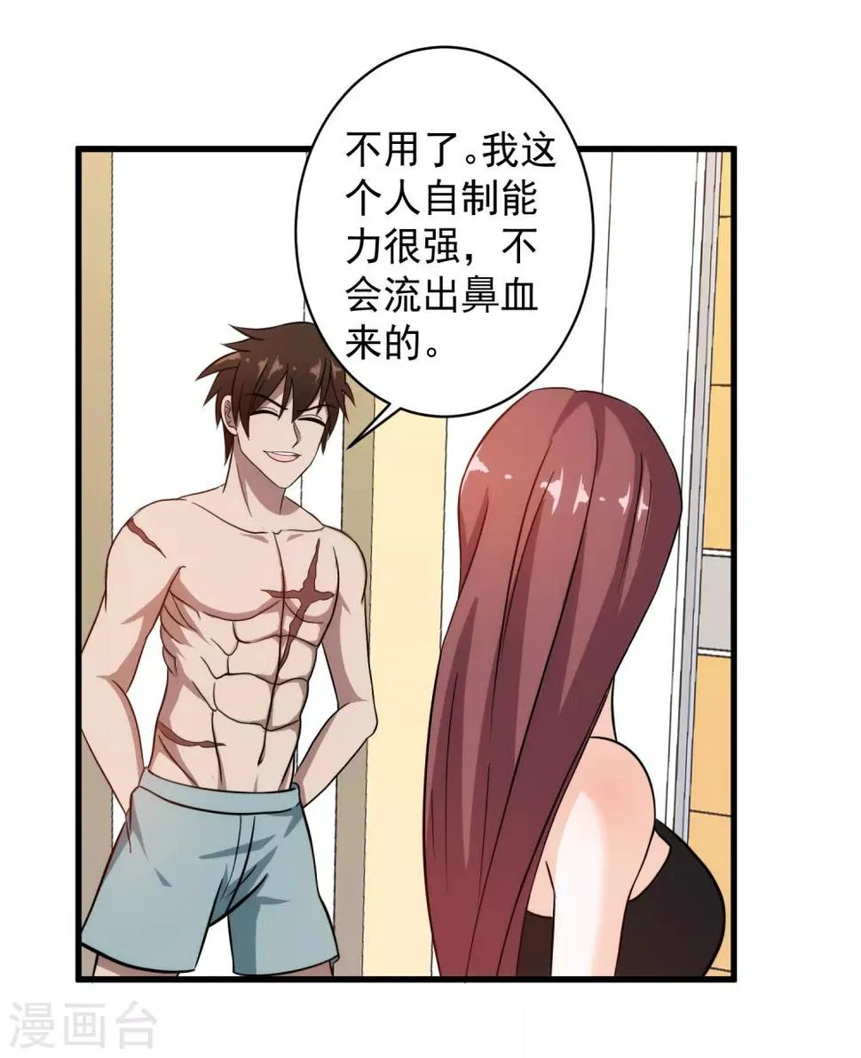 第38话 美女的邀约 第35页