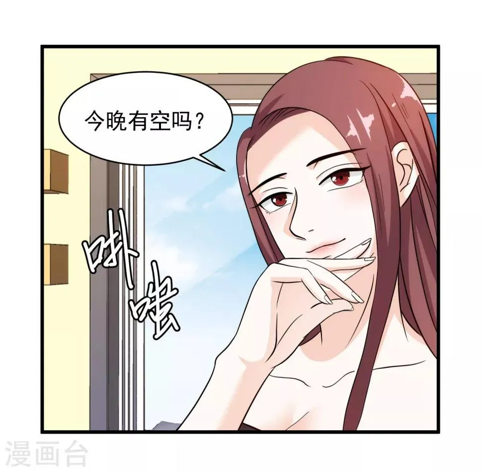 第38话 美女的邀约 第36页