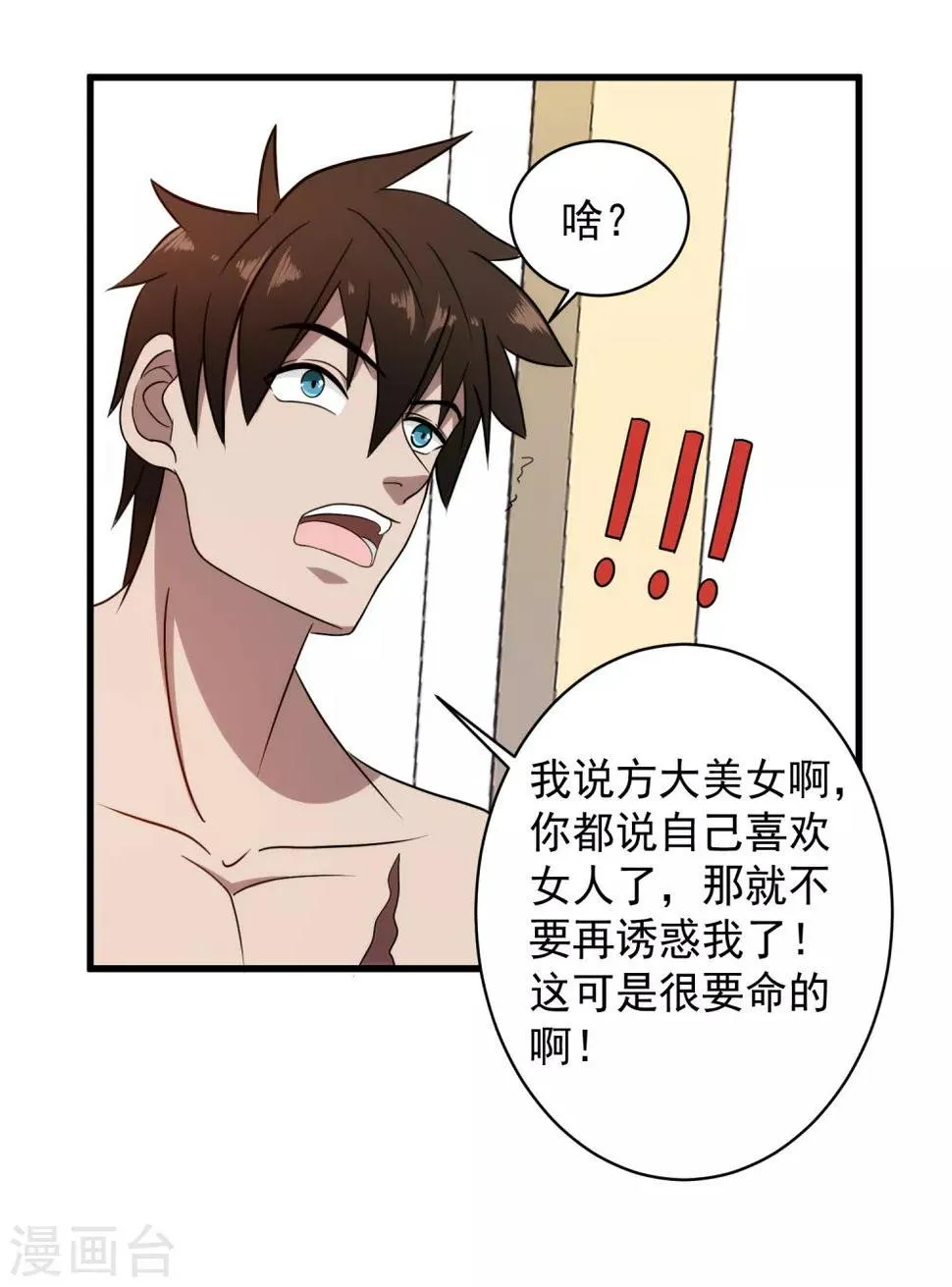 第38话 美女的邀约 第37页