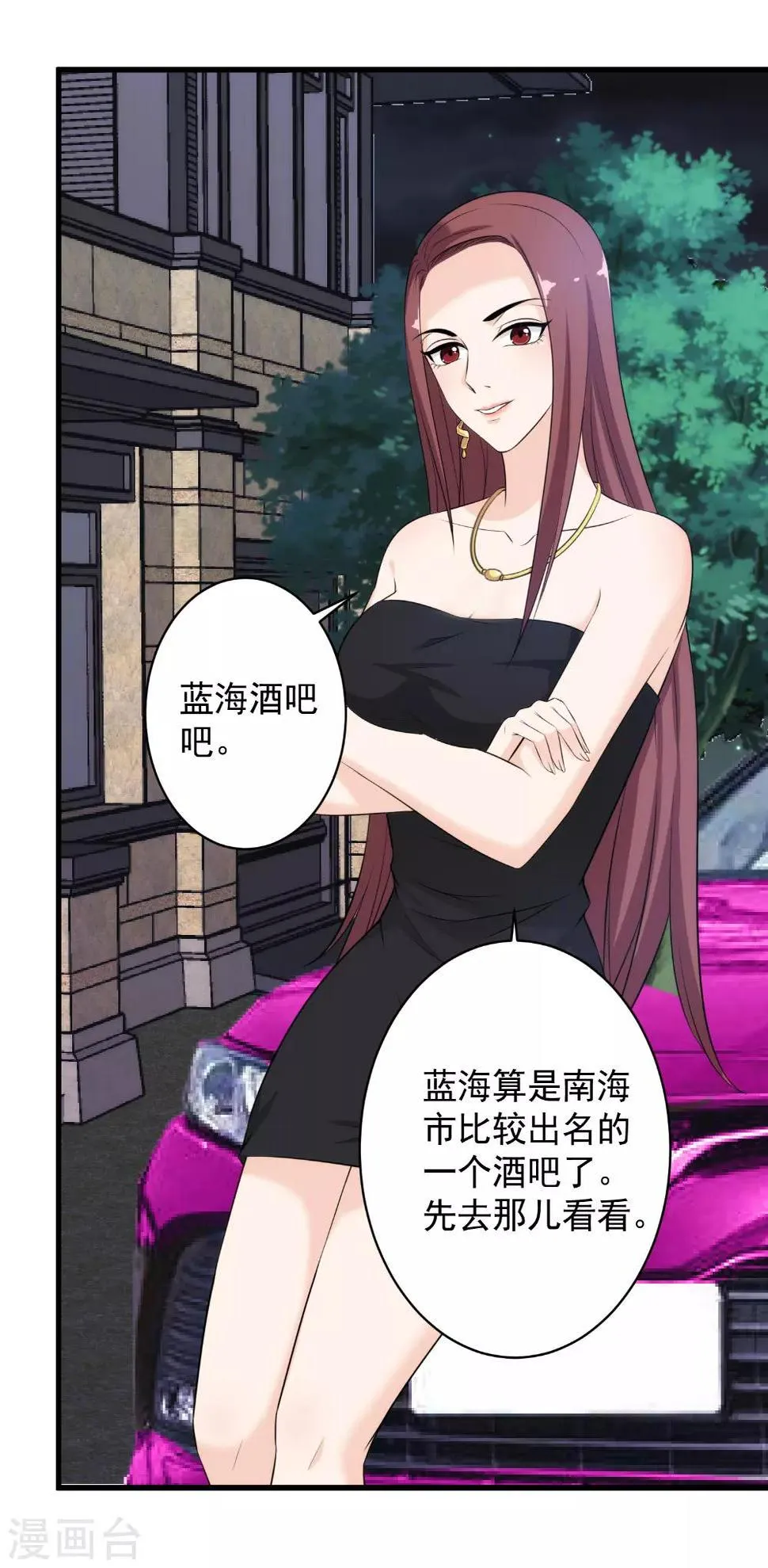 第39话 舍命陪美女 第3页