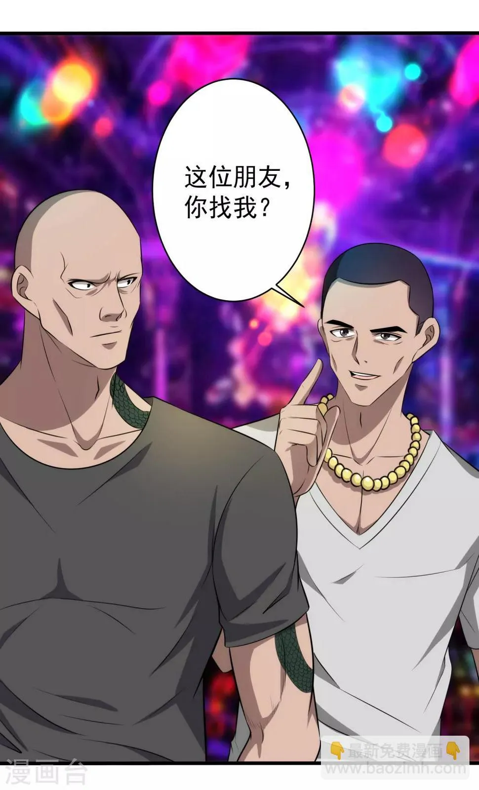 第40话 借一下你的女人 第20页