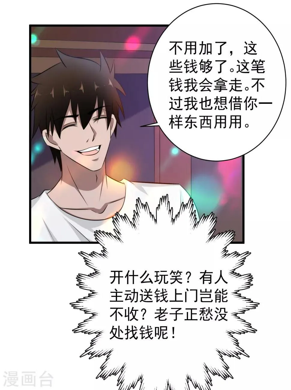 第40话 借一下你的女人 第26页
