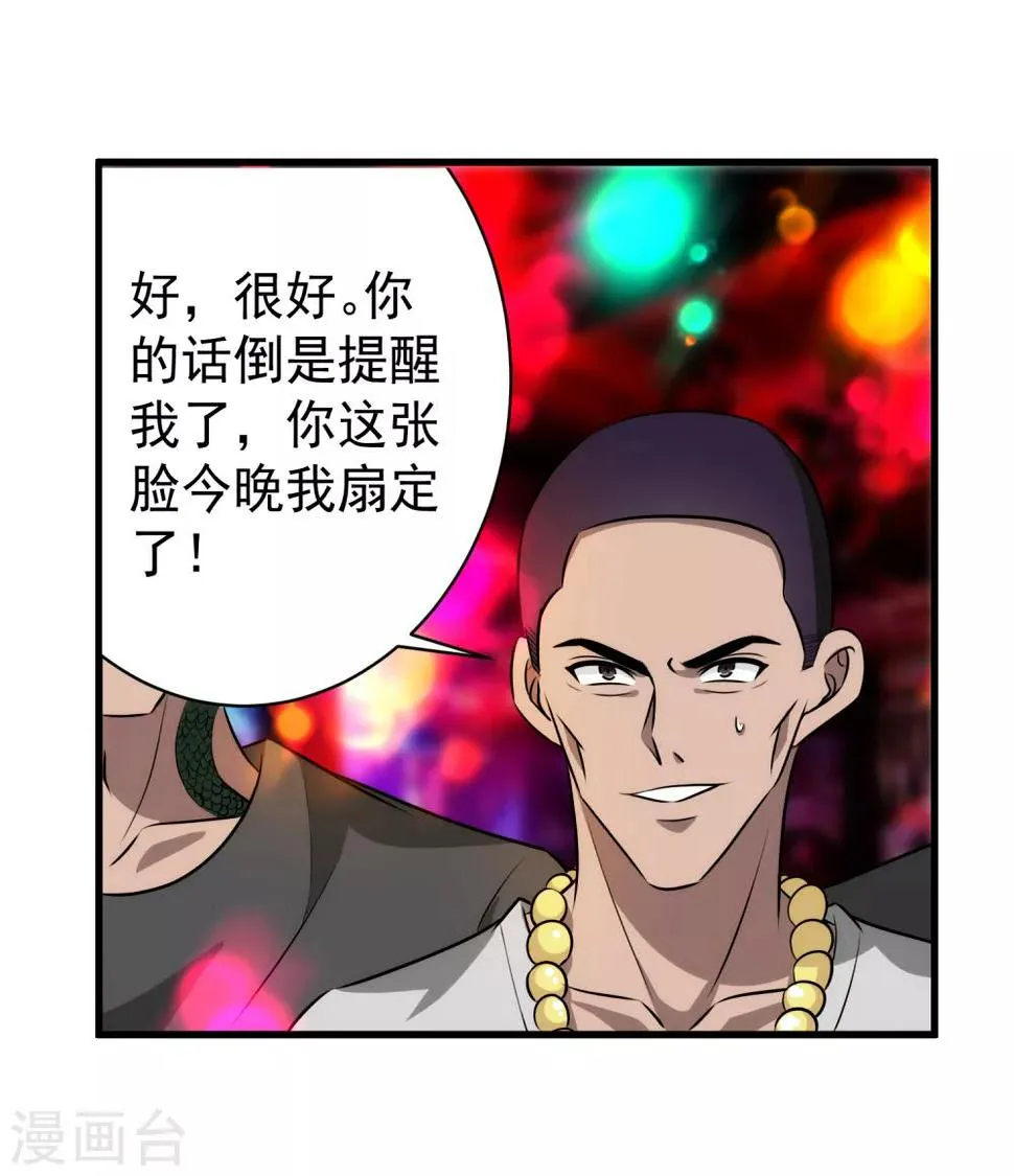 第40话 借一下你的女人 第34页