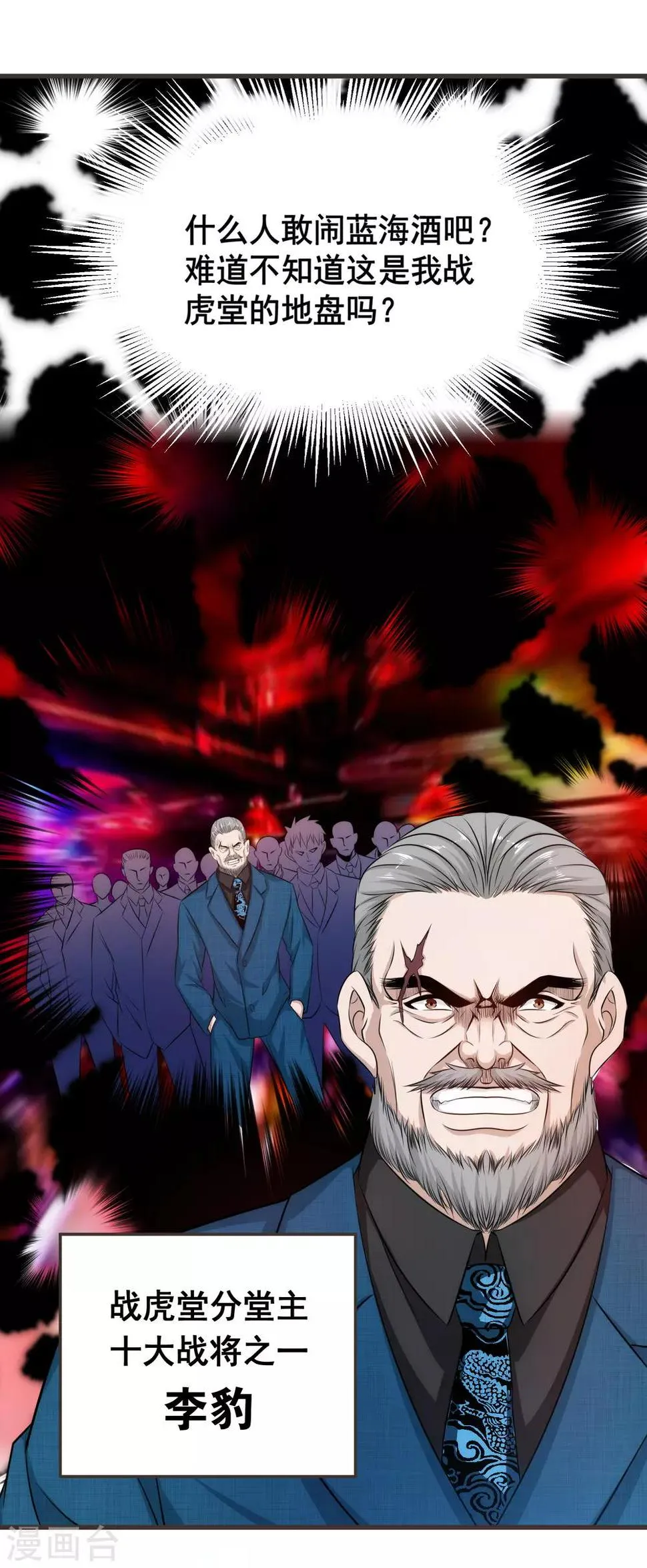第42话 不想死就给我滚！ 第18页