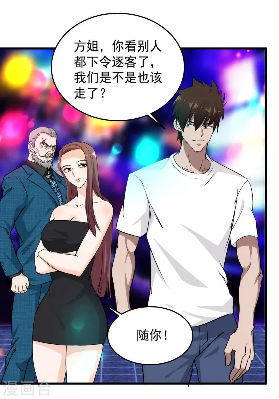第42话 不想死就给我滚！ 第28页