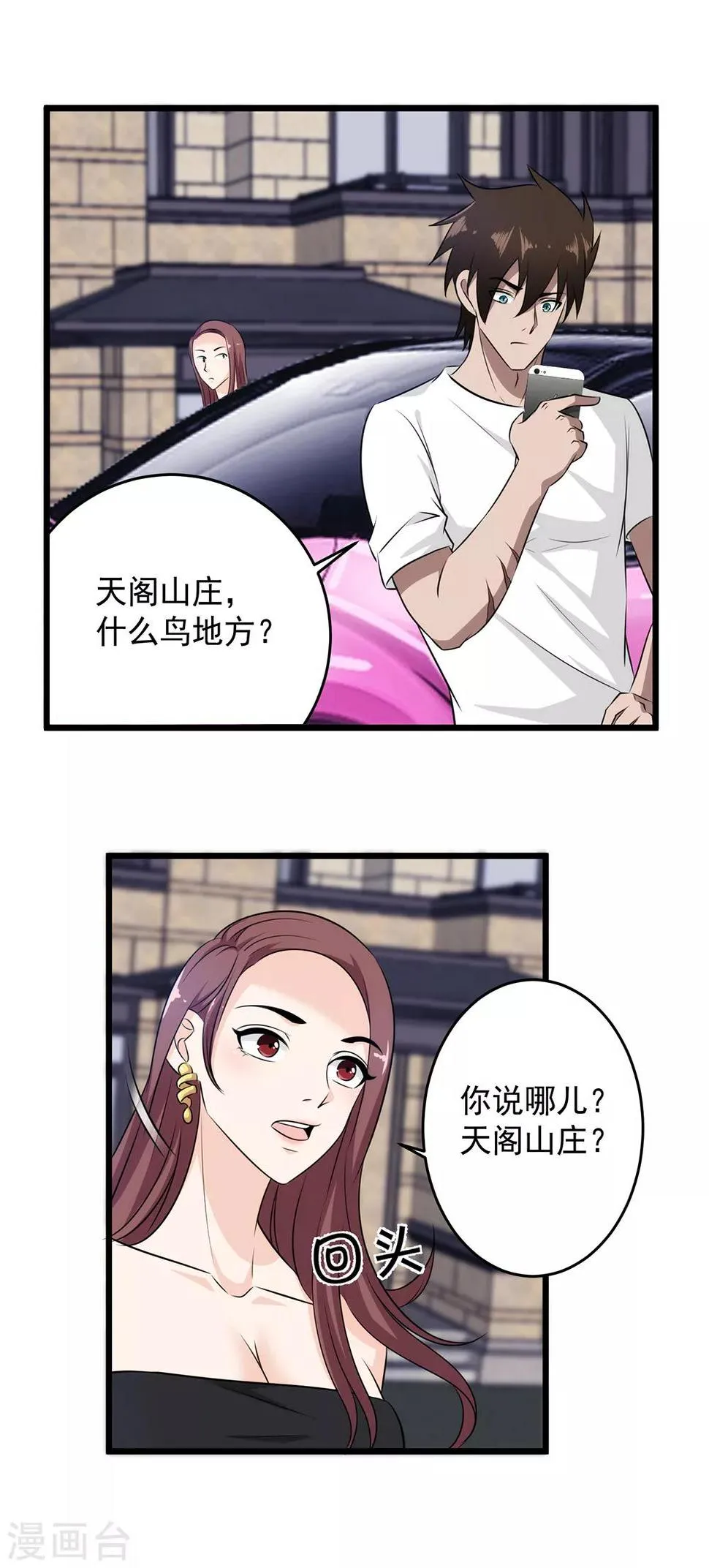 第44话 留你一条狗命！ 第18页
