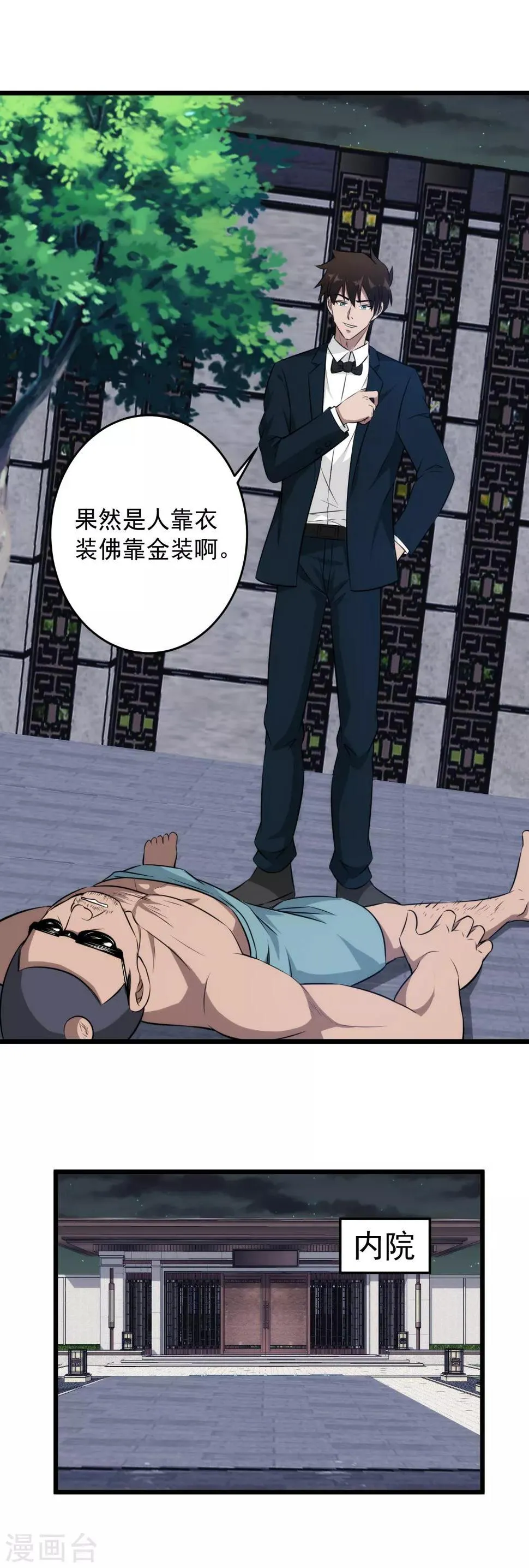 第45话 潜入 第10页
