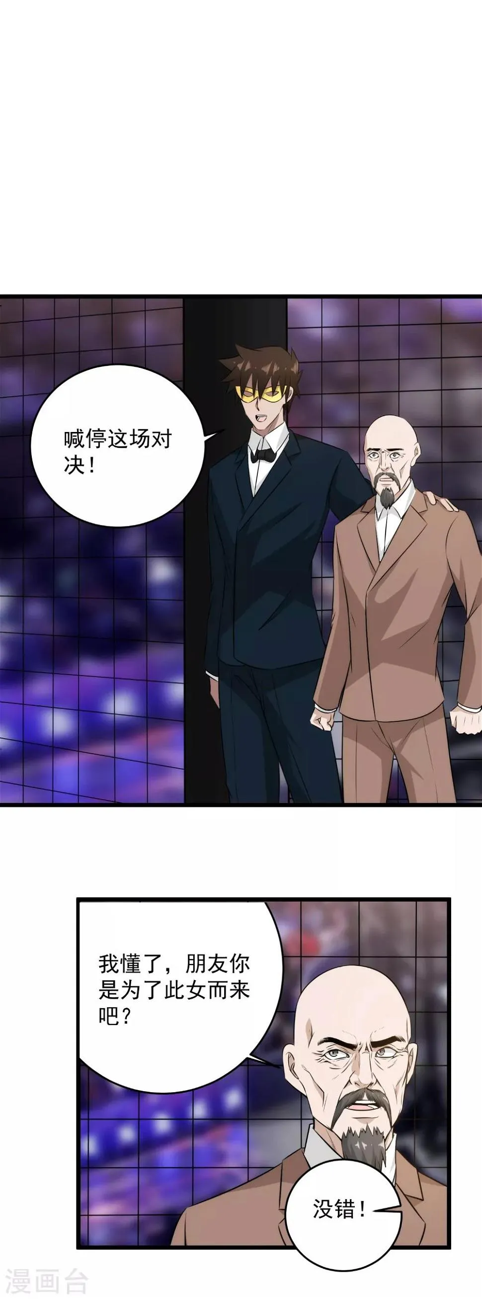 第48话 我没来迟吧？ 第10页