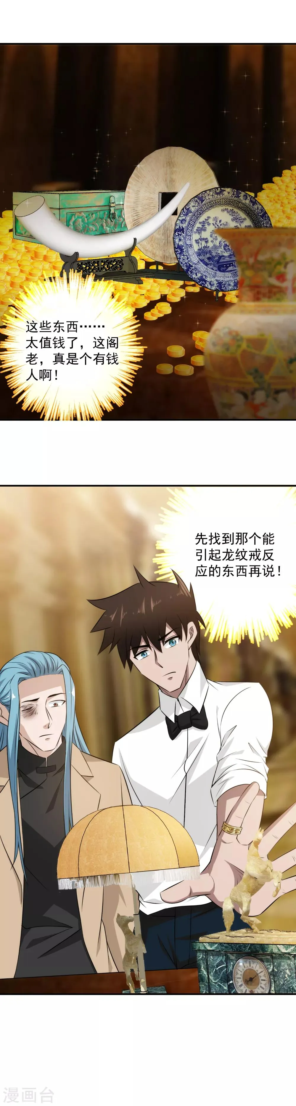 第52话 奉陪到底 第7页