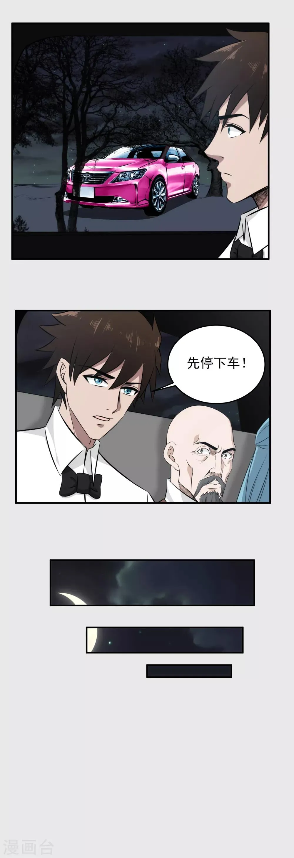 第52话 奉陪到底 第12页