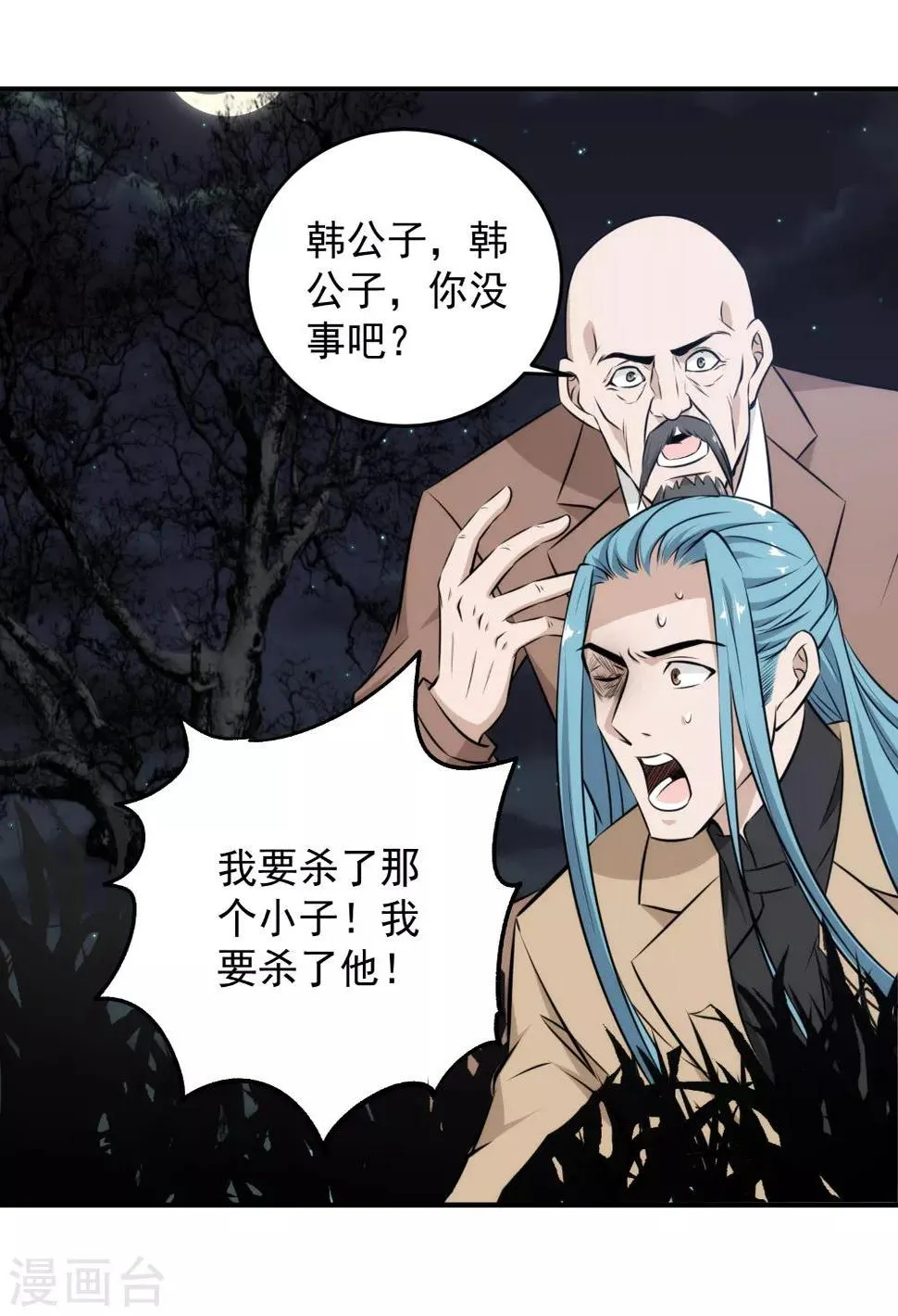 第52话 奉陪到底 第15页