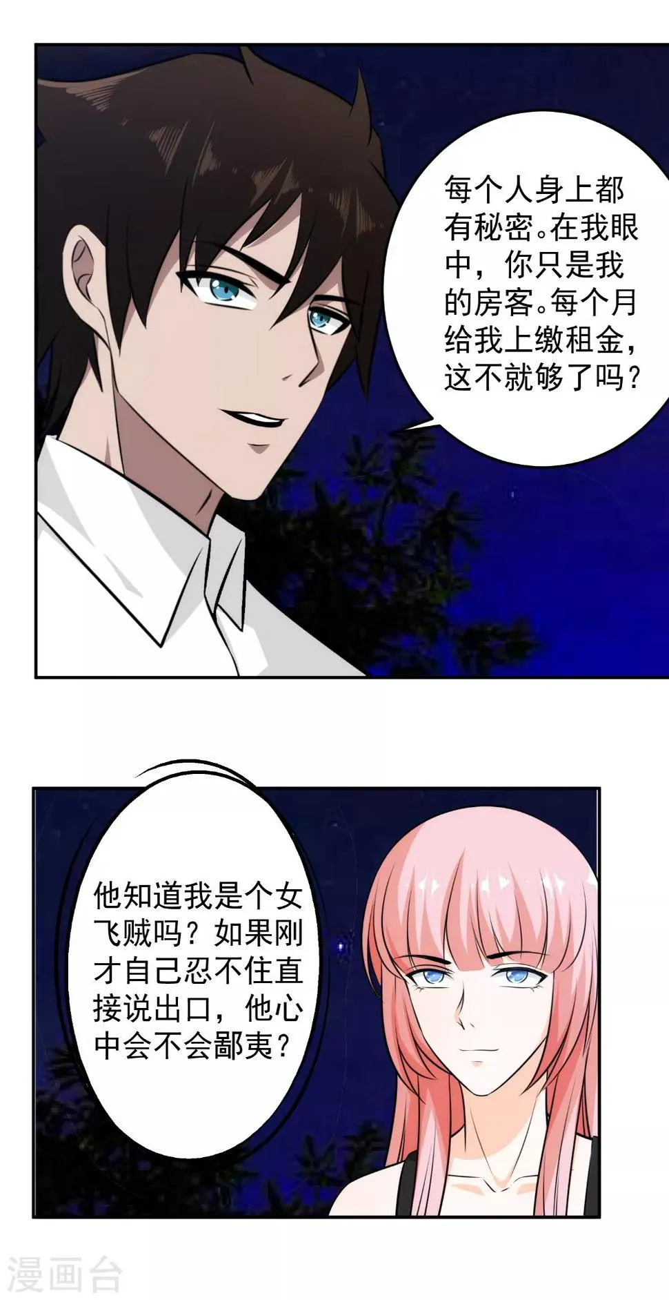 第53话 想泡我？ 第15页