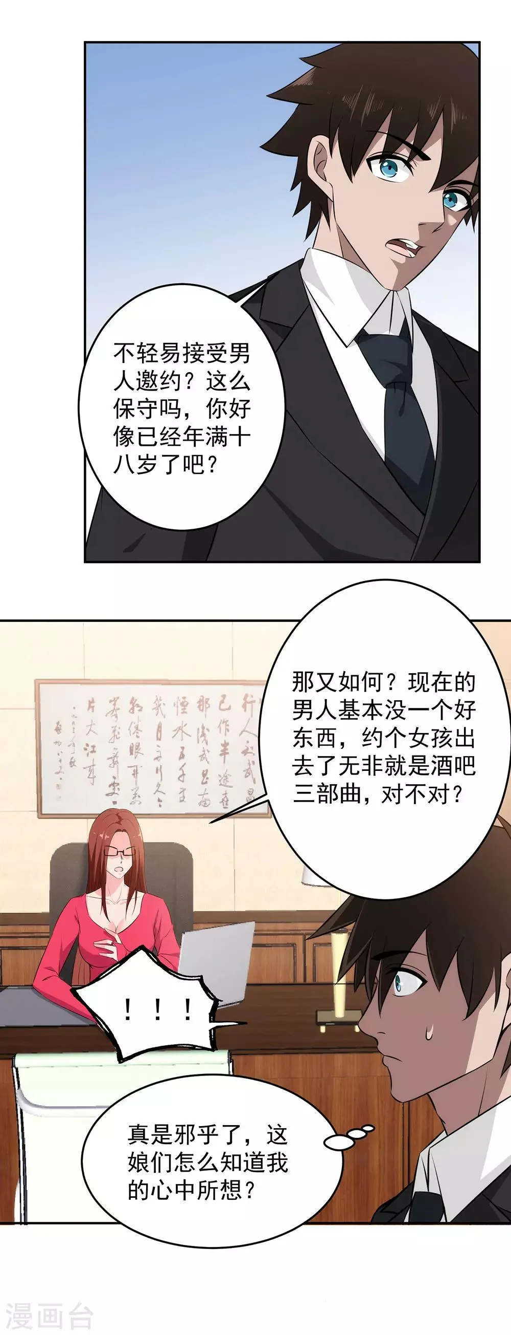 第55话 男人都是大猪蹄子 第19页