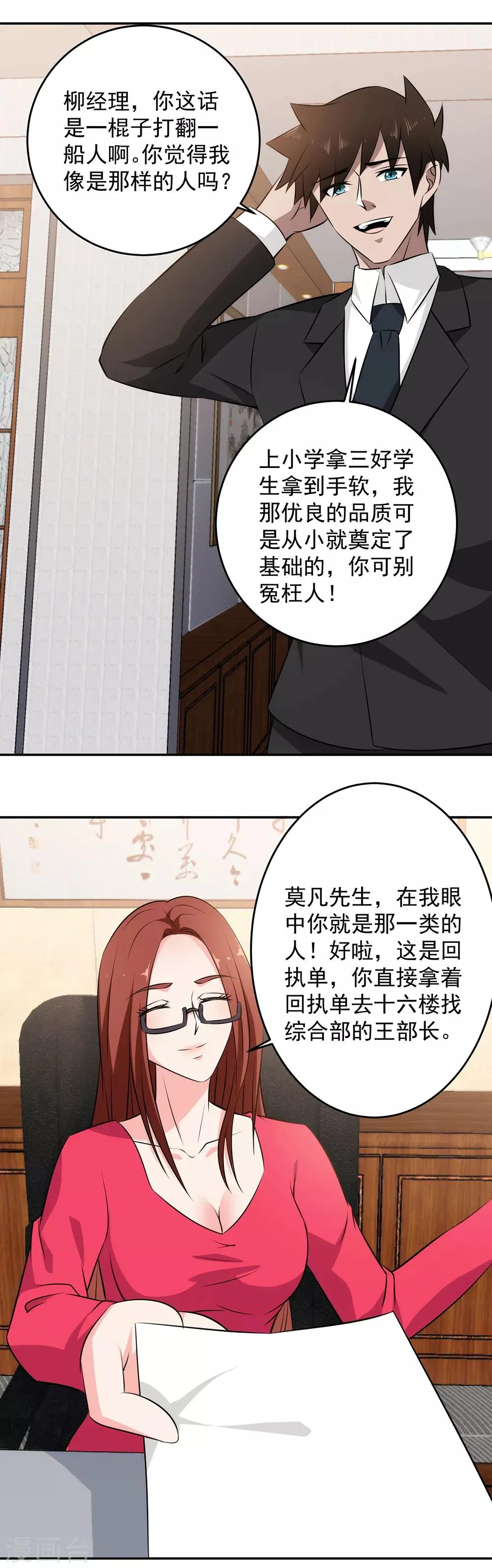 第55话 男人都是大猪蹄子 第20页