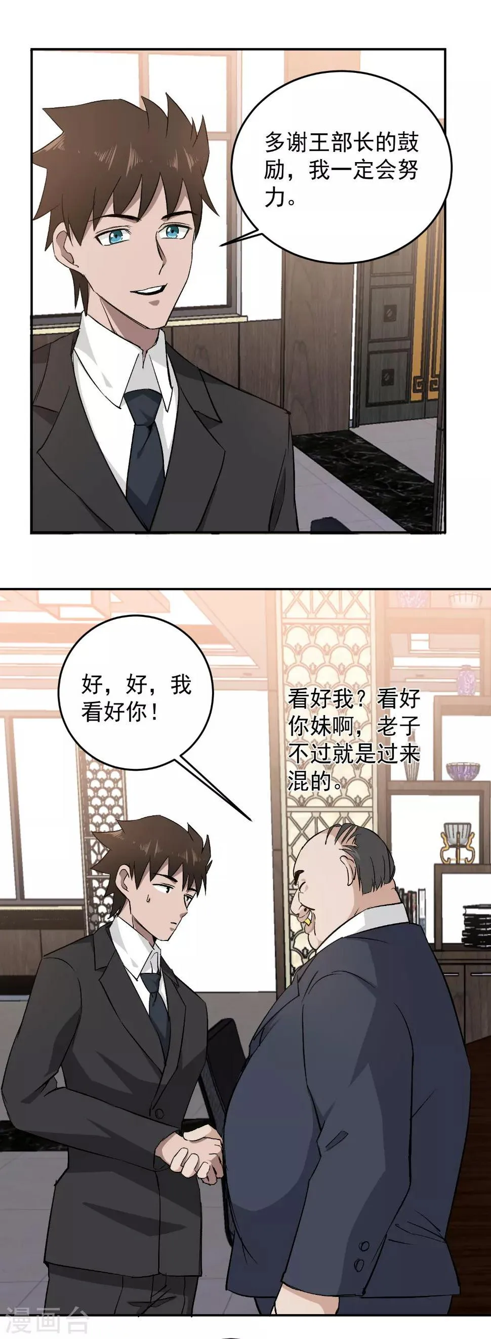 第56话 美女如云！ 第11页