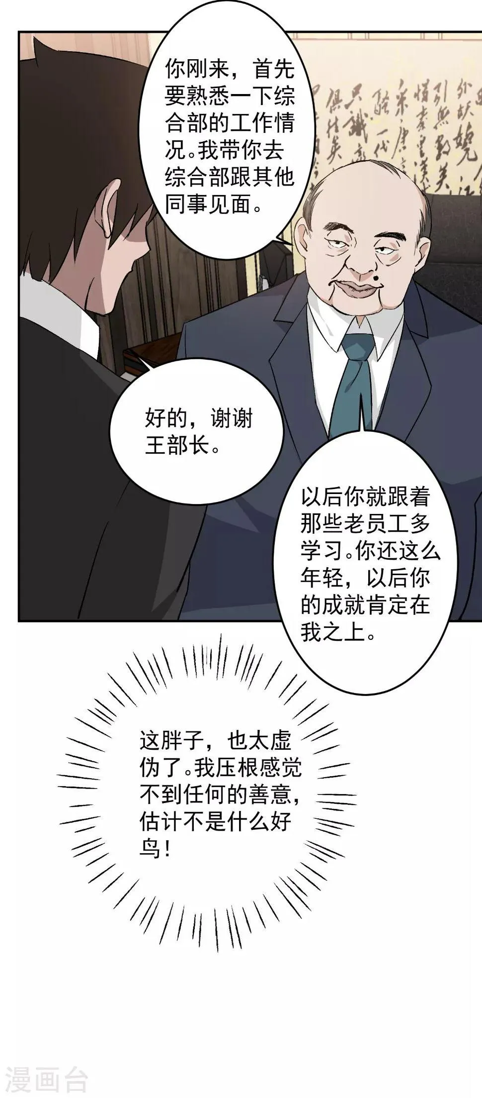 第56话 美女如云！ 第12页