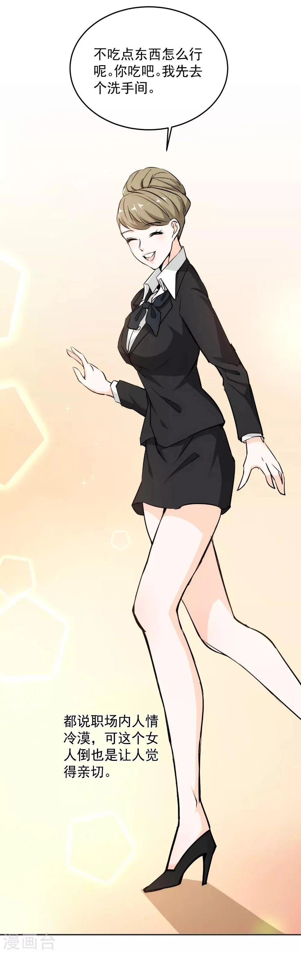 第56话 美女如云！ 第23页