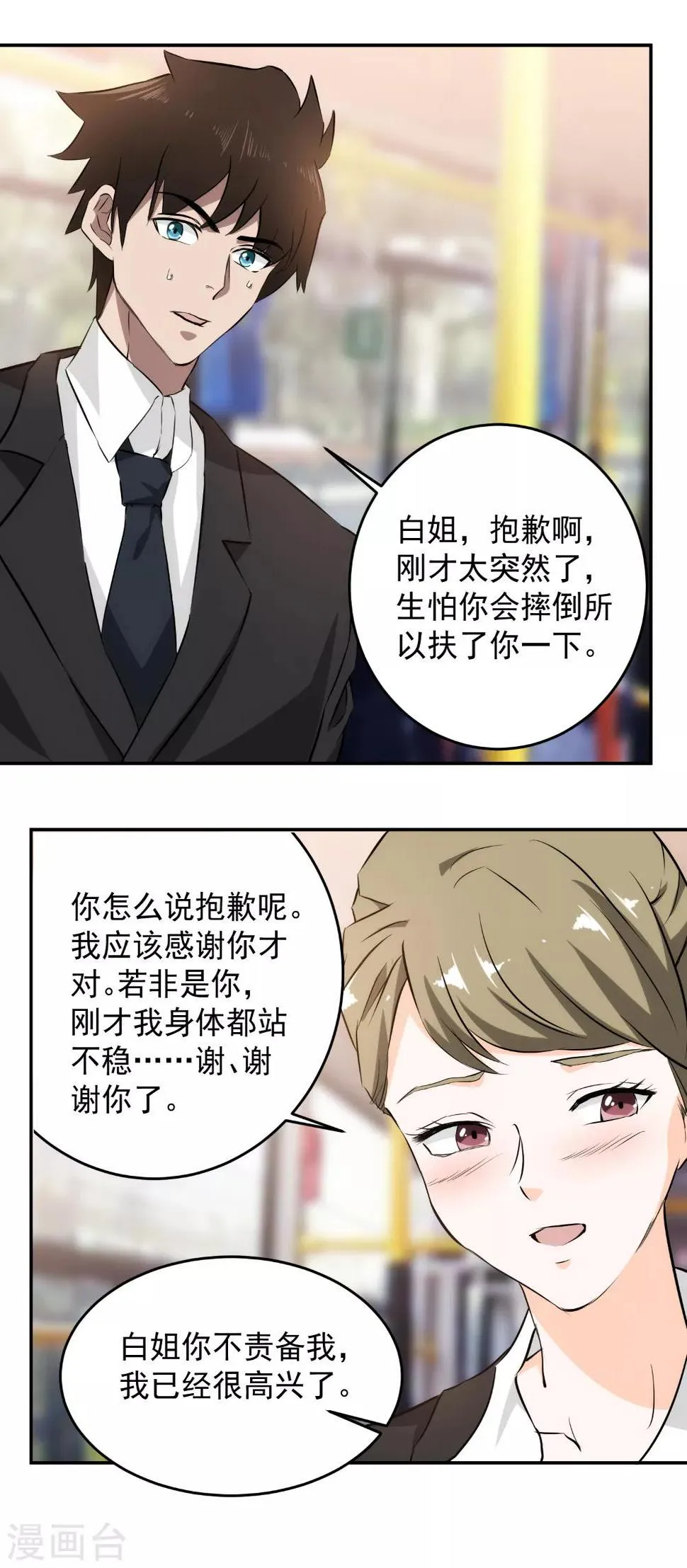 第58话 公交车上的巧遇 第15页
