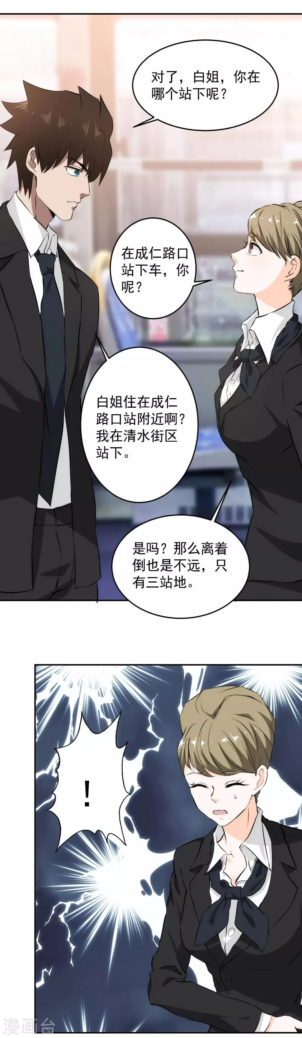 第58话 公交车上的巧遇 第16页