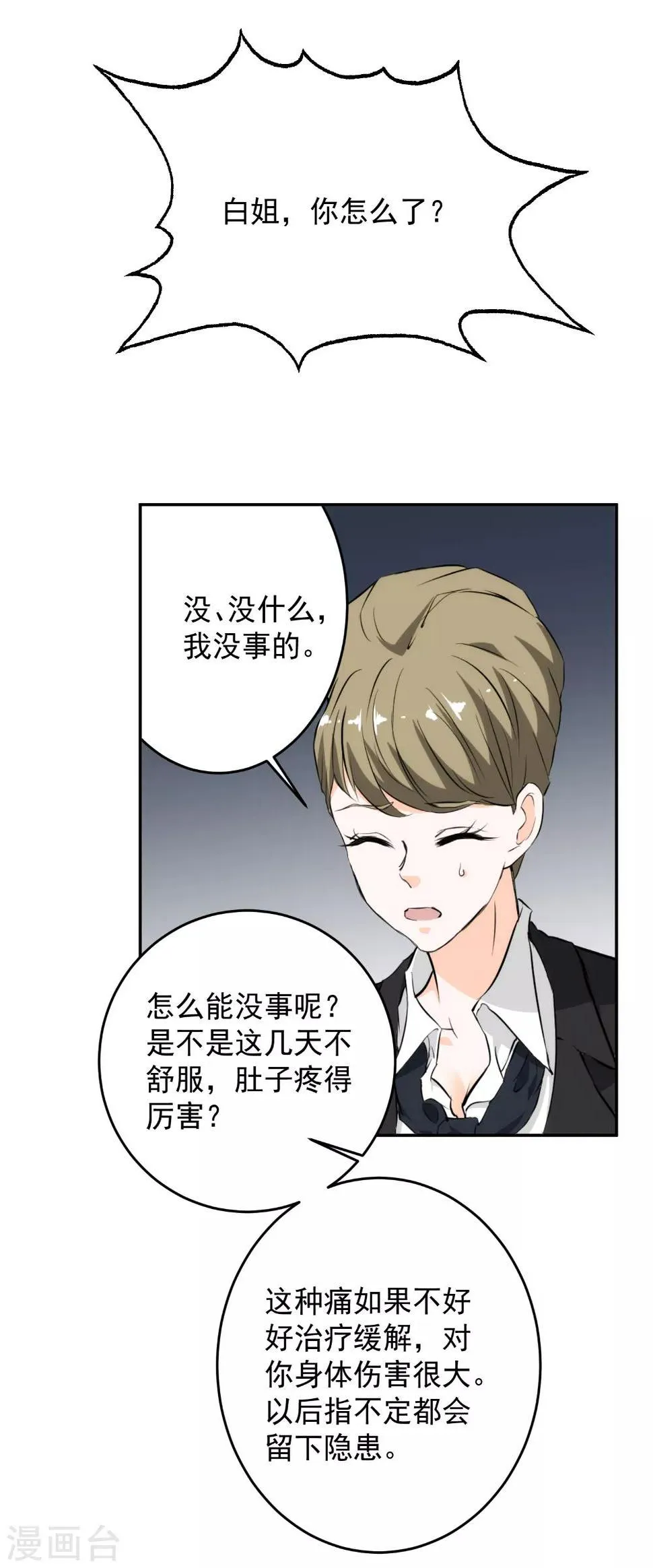 第58话 公交车上的巧遇 第17页