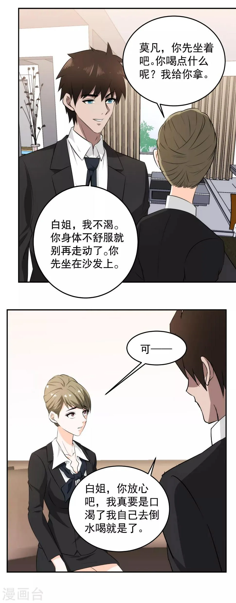 第59话 我帮你按摩吧 第2页