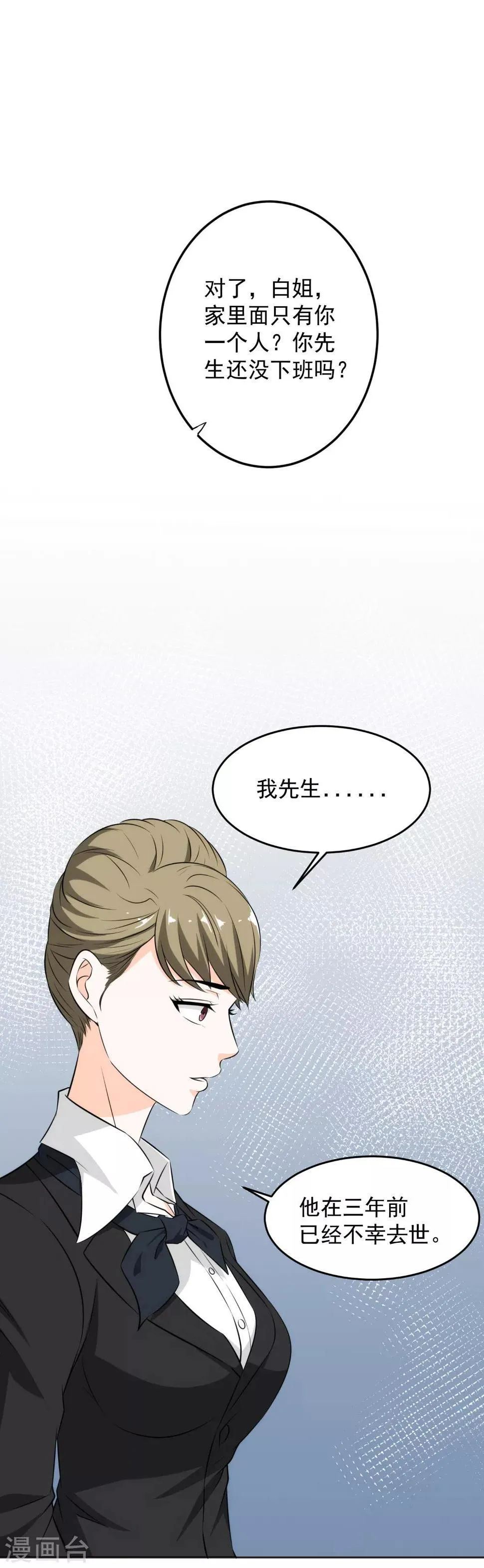 第59话 我帮你按摩吧 第3页