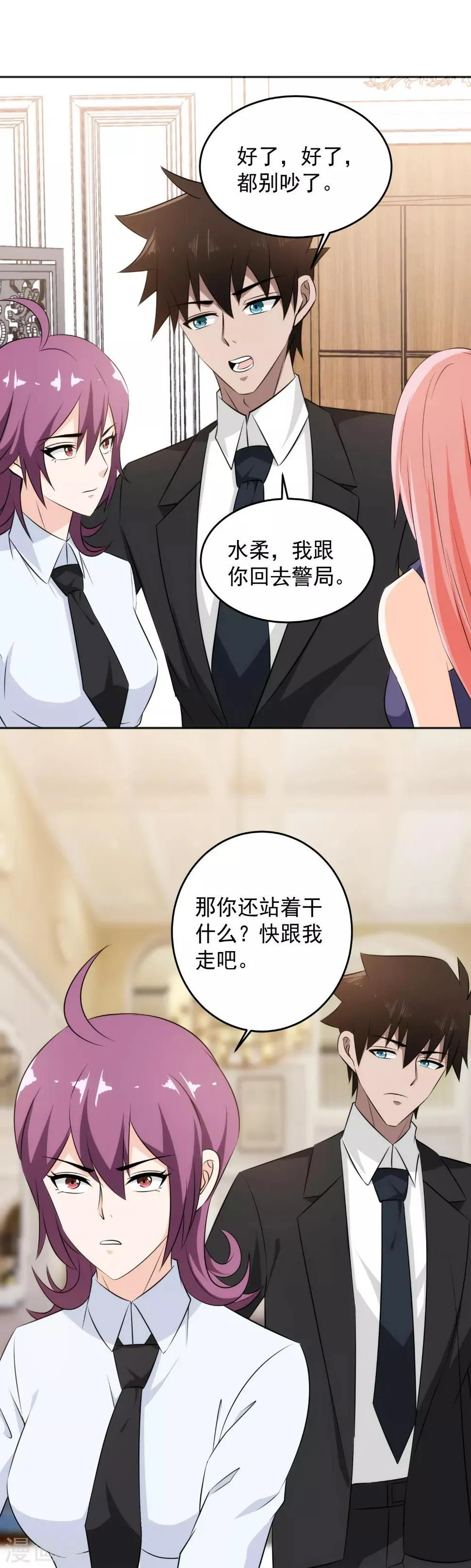 第61话 跟我回警局 第7页