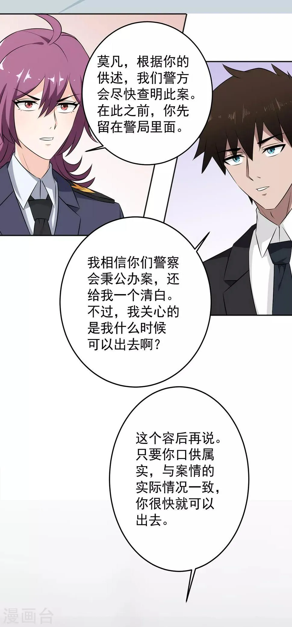 第62话 咱能来快点吗？ 第12页