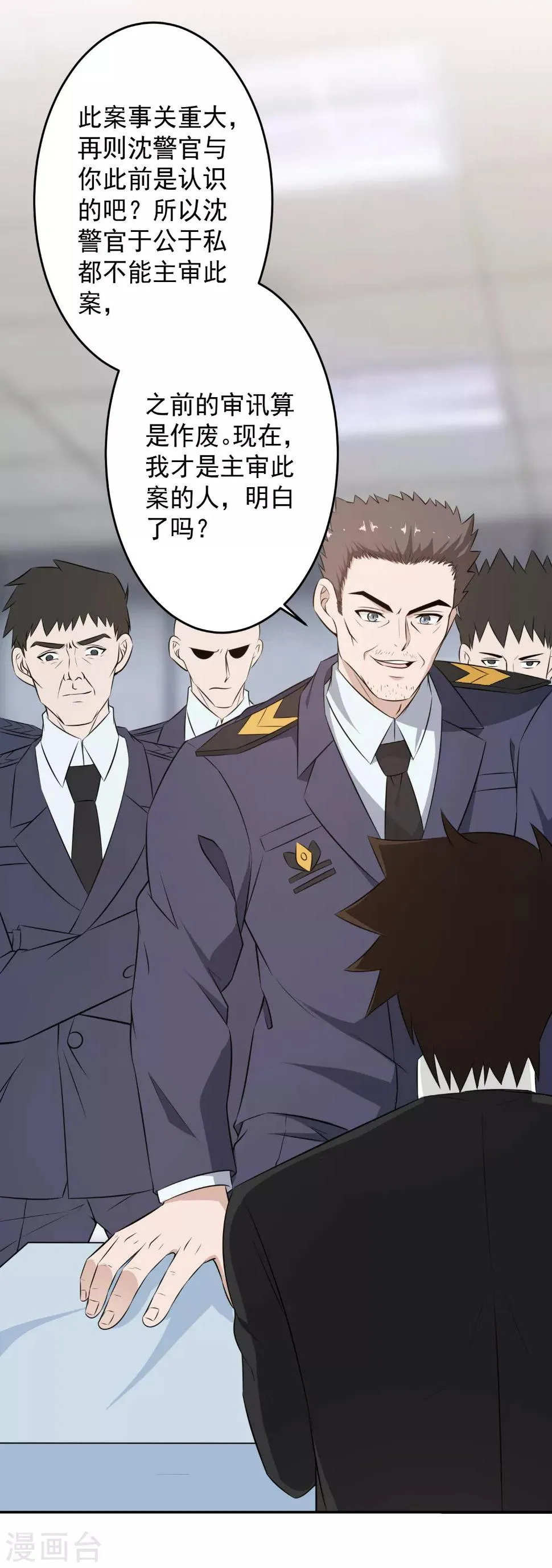 第63话 屈打成招？ 第3页