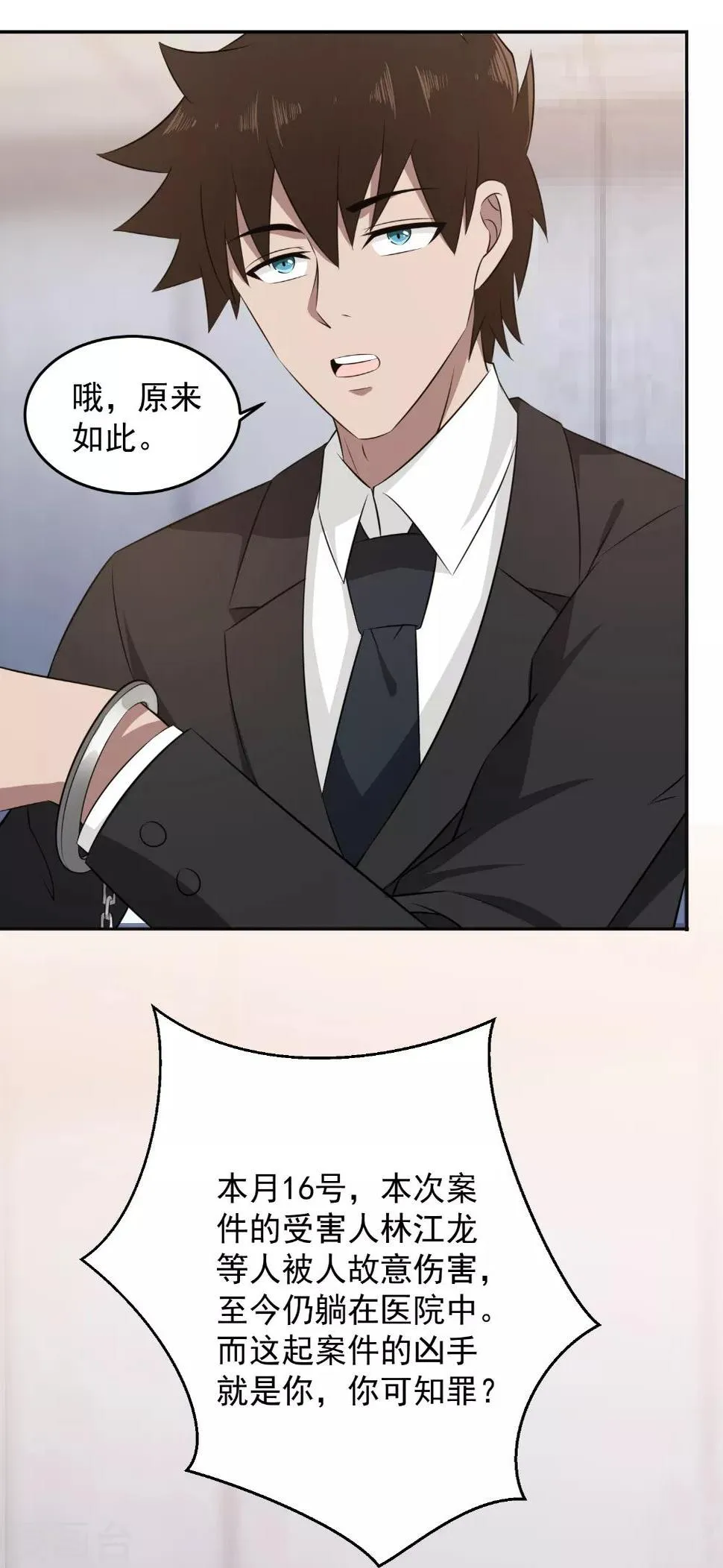 第63话 屈打成招？ 第4页