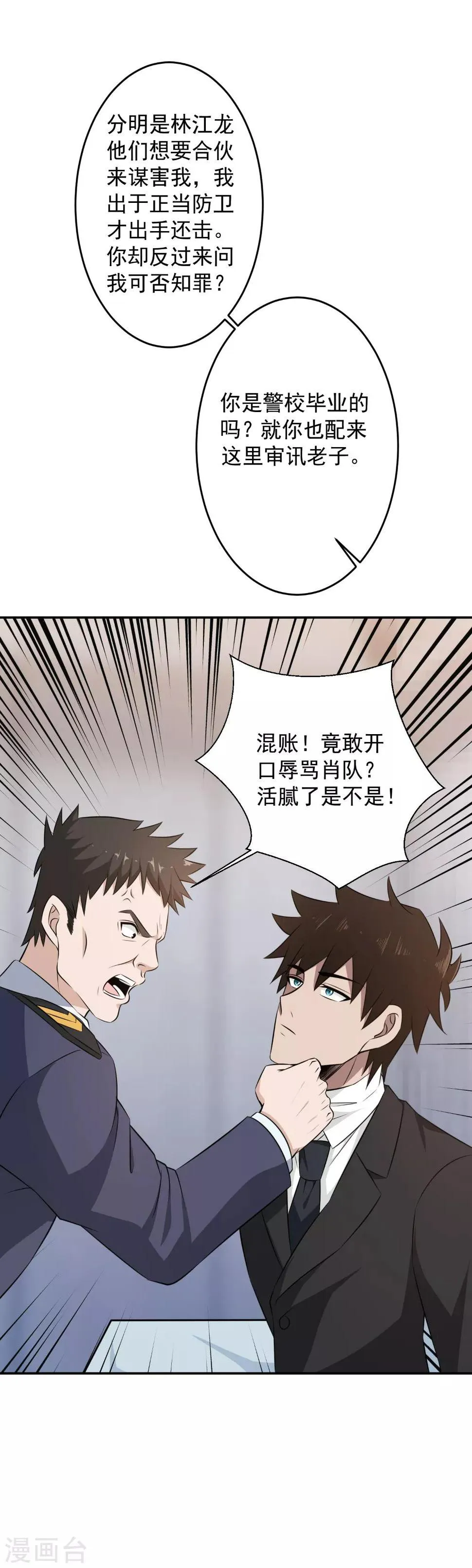 第63话 屈打成招？ 第6页