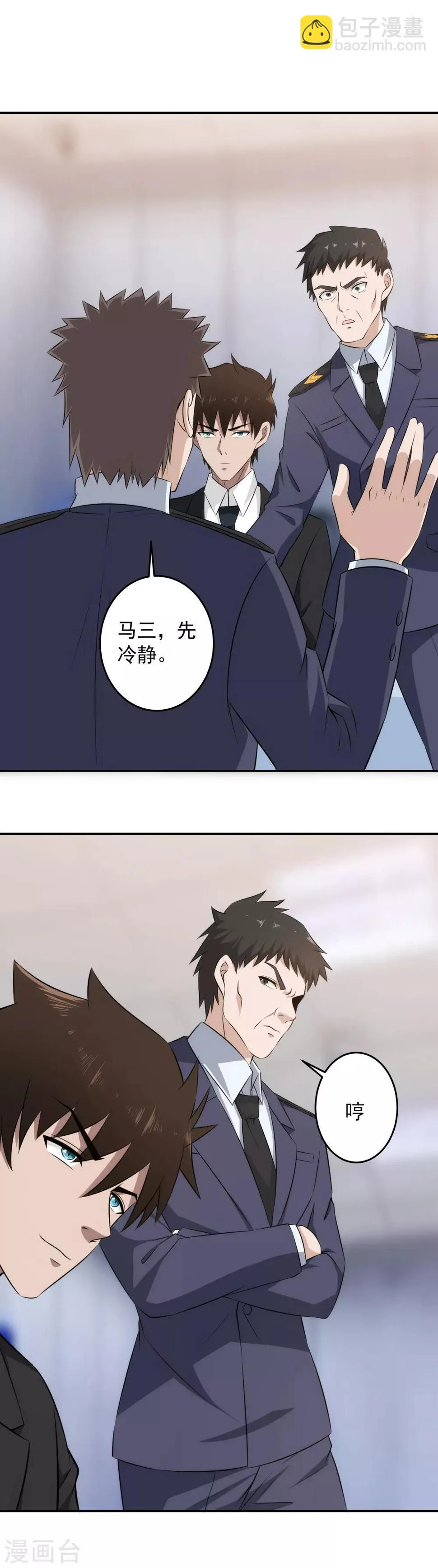 第63话 屈打成招？ 第7页
