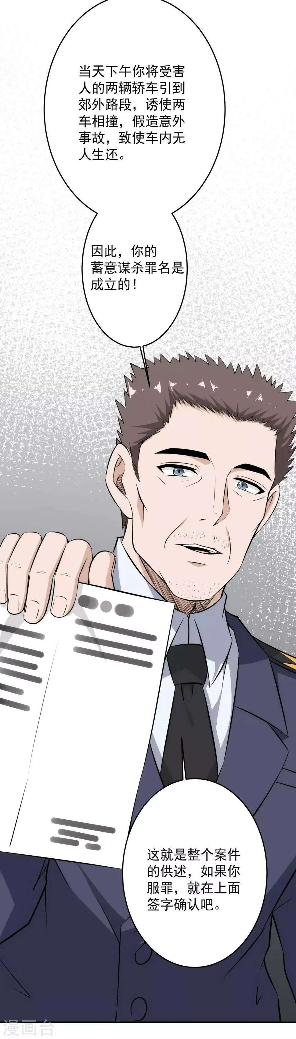 第63话 屈打成招？ 第9页