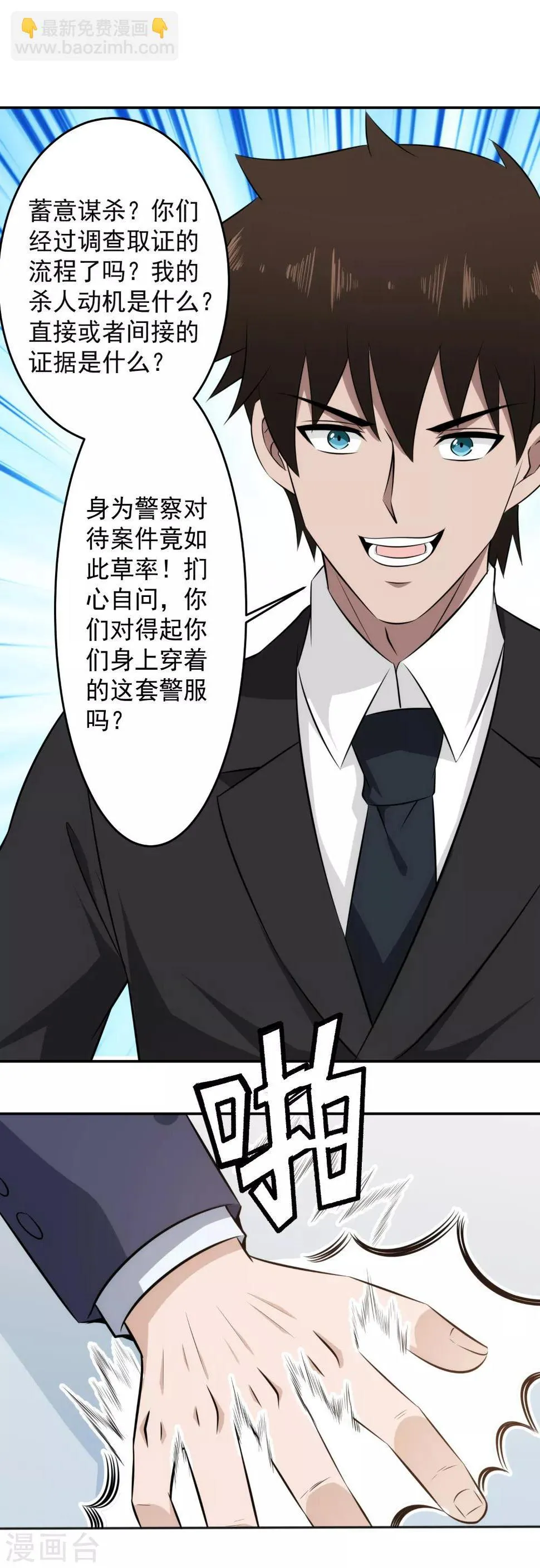 第63话 屈打成招？ 第10页