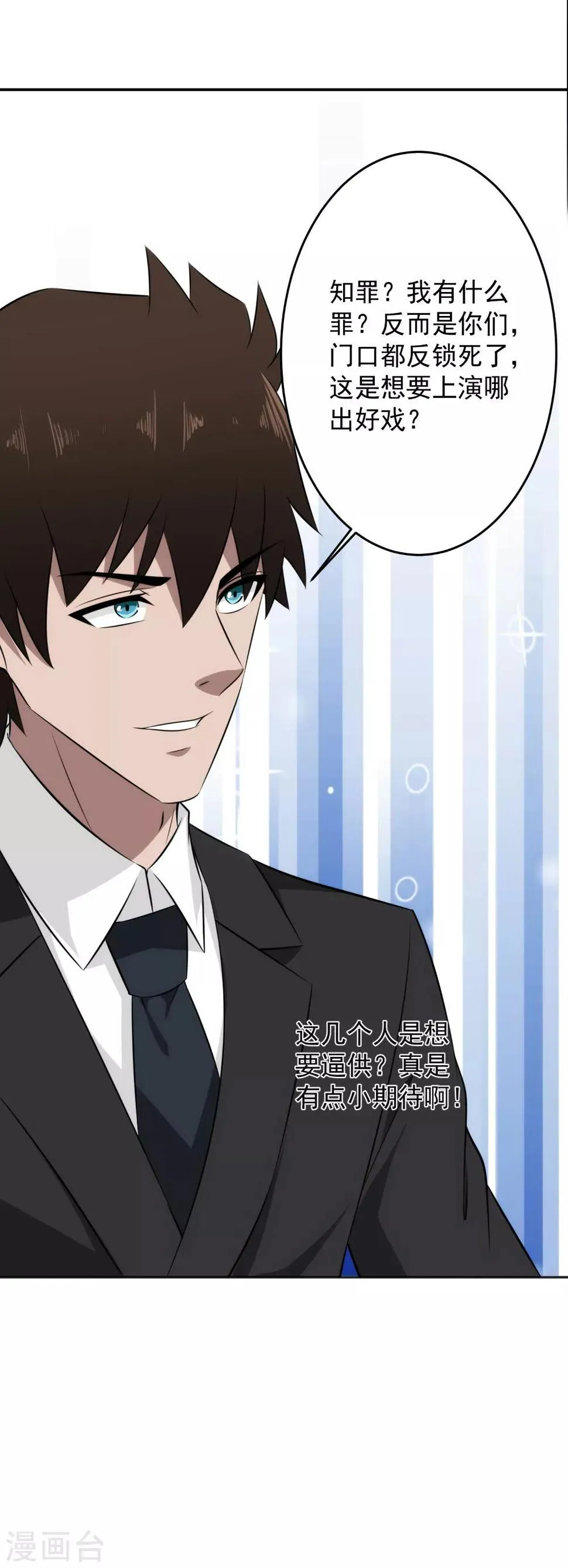 第63话 屈打成招？ 第14页