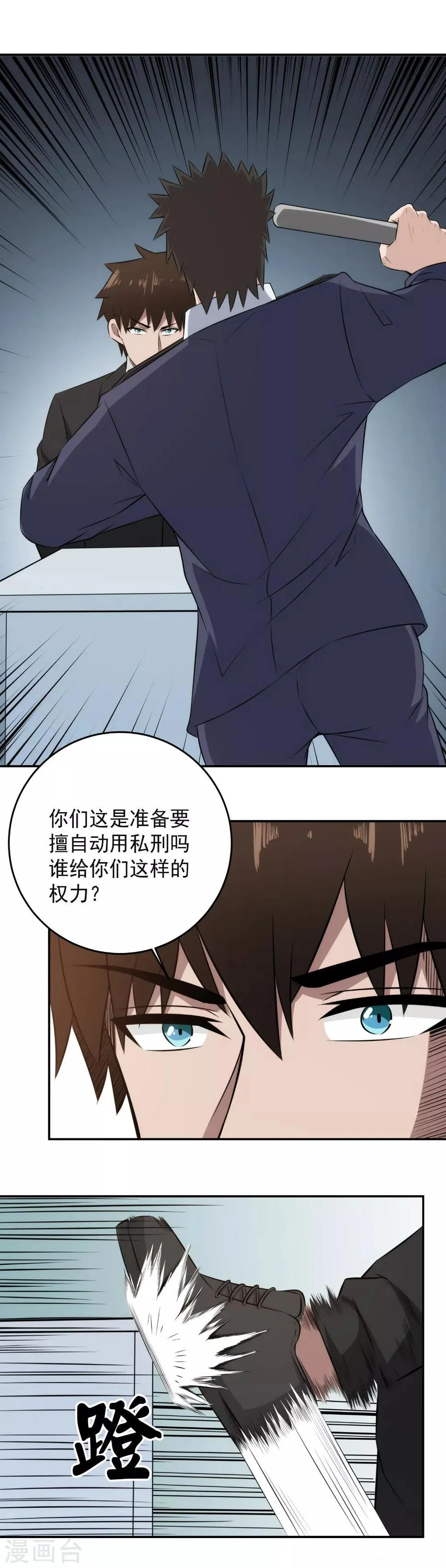 第63话 屈打成招？ 第16页