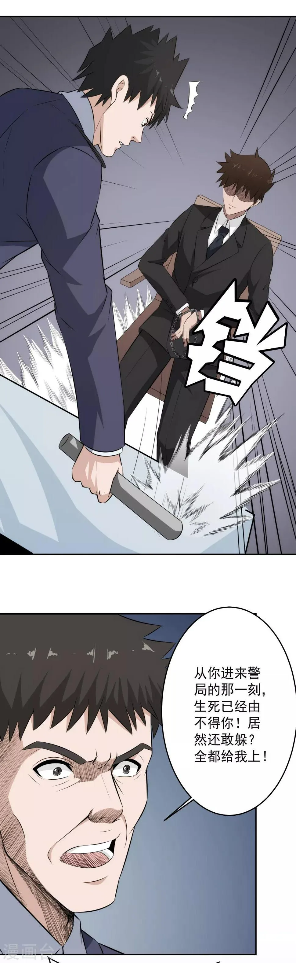 第63话 屈打成招？ 第17页