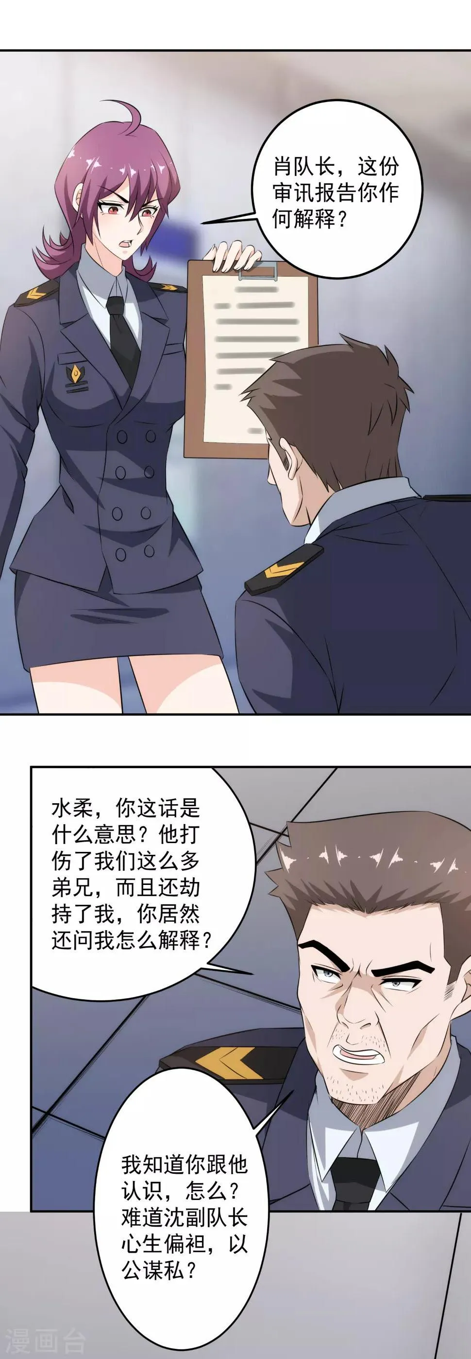 第66话 来自局长的恐惧！ 第8页