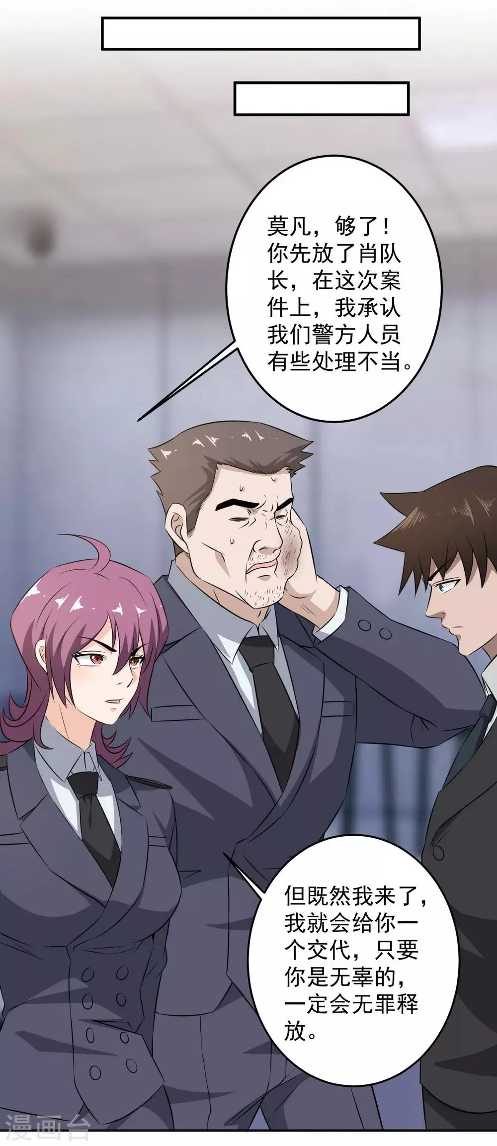 第67话 无罪释放 第2页